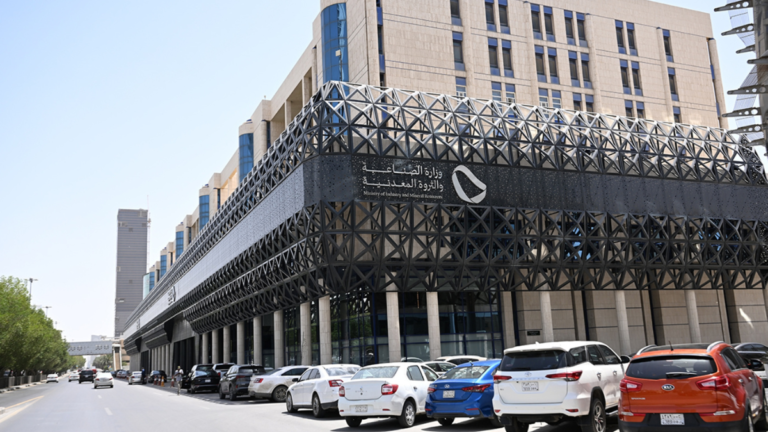 وزارة الصناعة والثروة المعدنية السعودية